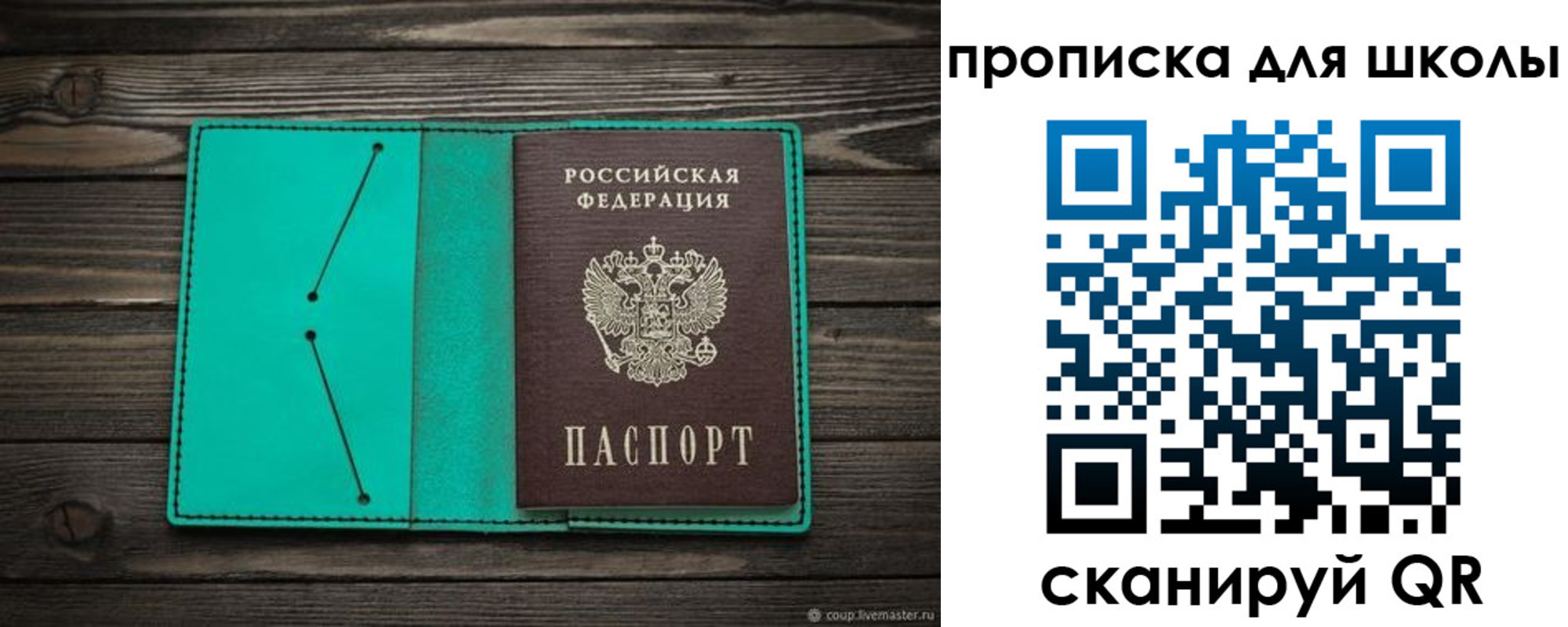 прописка для школы в Аксае