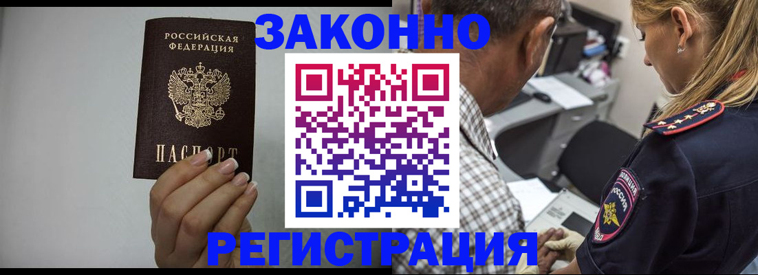 прописка штамп в Аксае